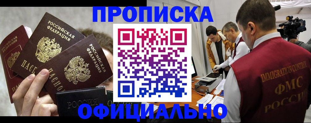 прописка в Абдулино