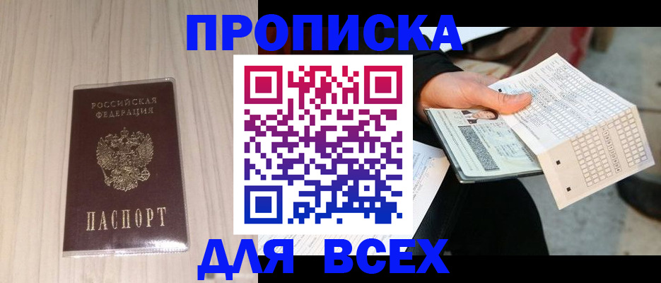 прописка 2025 в Абдулино