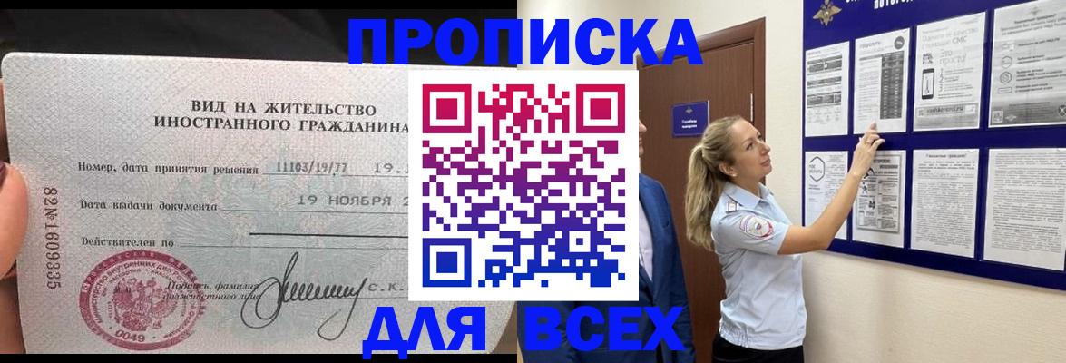 временная регистрация для школы в Абдулино